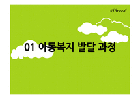 아동복지 레포트-3