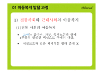 아동복지 레포트-4