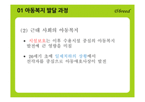 아동복지 레포트-5