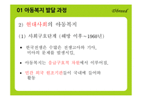 아동복지 레포트-6