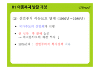 아동복지 레포트-7