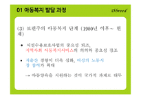 아동복지 레포트-8