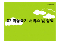 아동복지 레포트-9