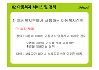 아동복지 레포트-10
