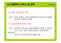 아동복지 레포트-12