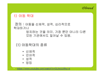 아동복지 레포트-15