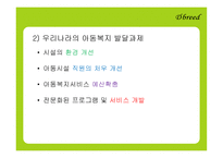 아동복지 레포트-16