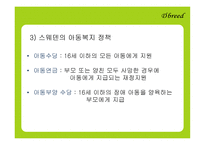 아동복지 레포트-17
