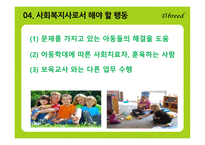 아동복지 레포트-19