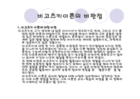 비고츠키 Vygotsky의 모든 것-14