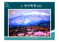 광주지역의 축제 보고서-4