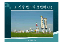 광주지역의 축제 보고서-6