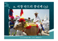 광주지역의 축제 보고서-7