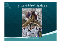 광주지역의 축제 보고서-9