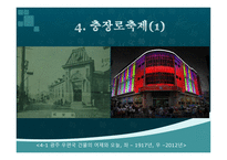 광주지역의 축제 보고서-10