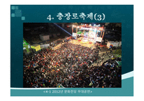 광주지역의 축제 보고서-12