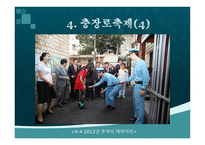 광주지역의 축제 보고서-13