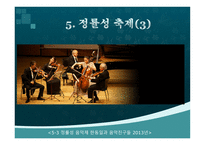 광주지역의 축제 보고서-16