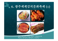 광주지역의 축제 보고서-17