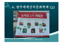 광주지역의 축제 보고서-19