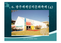 광주지역의 축제 보고서-20