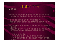 안전하게 지키는 성생활 결혼과 성의 심리학-8