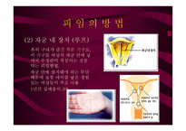 안전하게 지키는 성생활 결혼과 성의 심리학-9