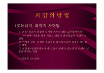 안전하게 지키는 성생활 결혼과 성의 심리학-10