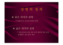 안전하게 지키는 성생활 결혼과 성의 심리학-19