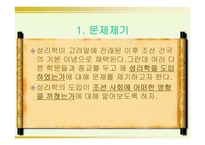 성리학의 도입 보고서-2