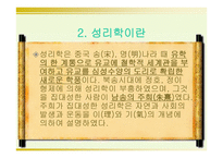 성리학의 도입 보고서-3