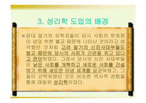 성리학의 도입 보고서-4
