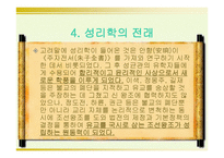 성리학의 도입 보고서-5