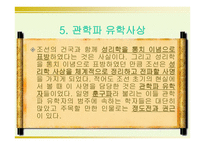 성리학의 도입 보고서-6