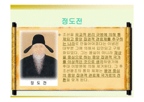 성리학의 도입 보고서-7