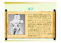 성리학의 도입 보고서-8