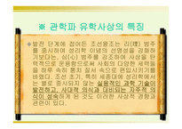 성리학의 도입 보고서-9