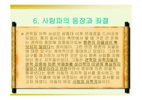 성리학의 도입 보고서-10