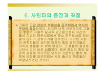 성리학의 도입 보고서-11