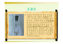 성리학의 도입 보고서-12