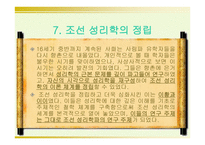 성리학의 도입 보고서-13