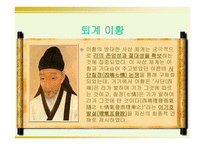 성리학의 도입 보고서-14
