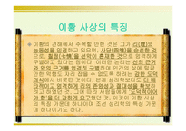 성리학의 도입 보고서-15