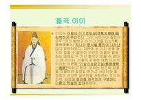 성리학의 도입 보고서-16