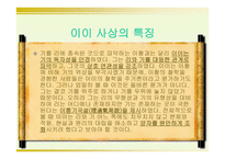 성리학의 도입 보고서-17