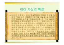 성리학의 도입 보고서-18