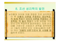 성리학의 도입 보고서-19