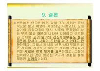 성리학의 도입 보고서-20