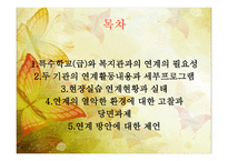 특수학교와 복지관의 연계-2