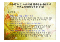 특수학교와 복지관의 연계-6